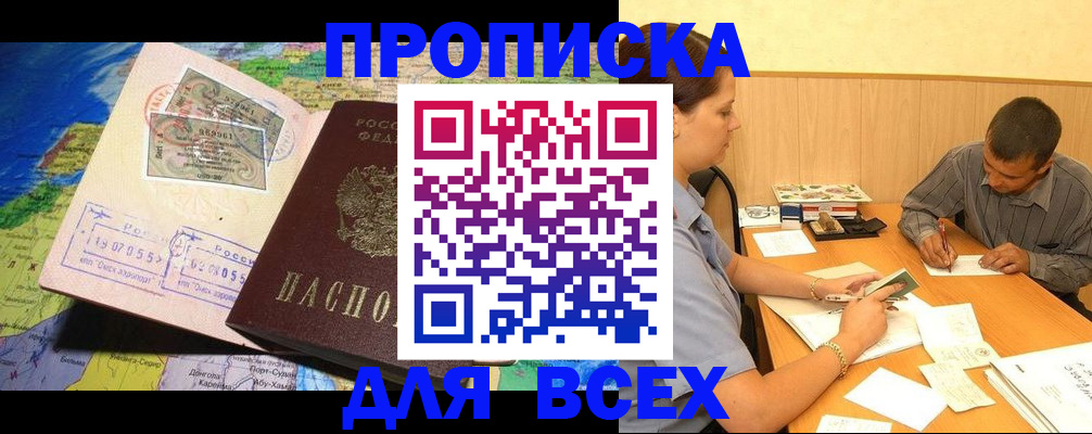 временная прописка в Чулыме