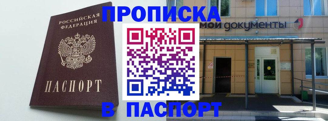 временная регистрация купить в Чулыме