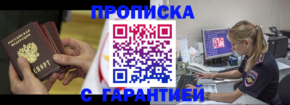 прописка гарантия в Чулыме