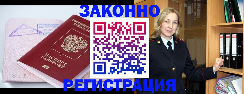 прописка законно в Чулыме