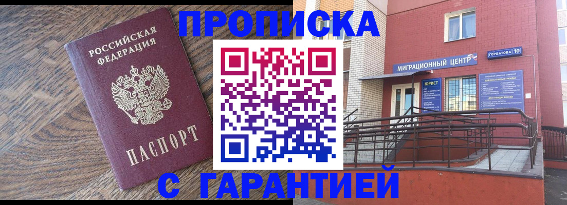 прописка 2025 в Чулыме