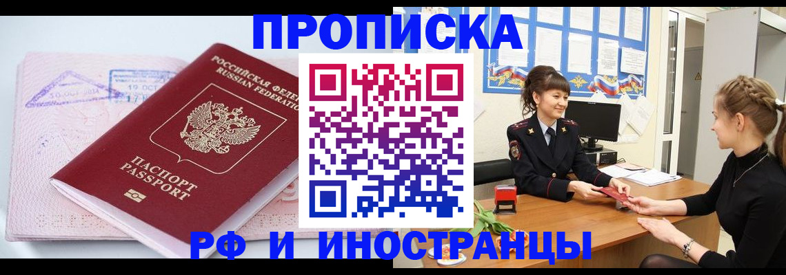 прописка иностранных граждан в Чулыме